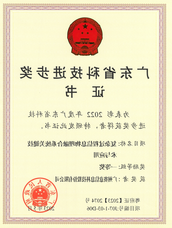 <a href='http://4c3v.xuemengzhilv.com'>伟德游戏官方网页版登录</a>荣获广东省科技进步奖一等奖